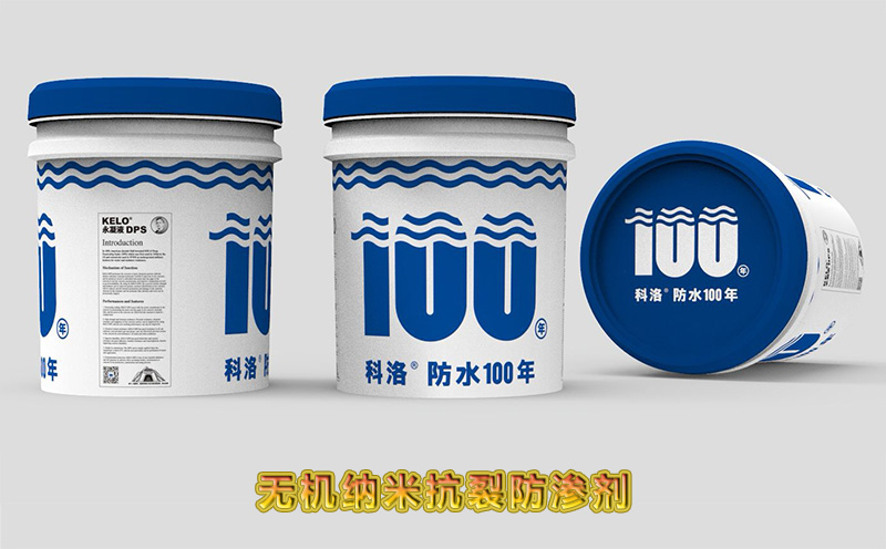 科洛抗裂防渗剂，是否必须在防水混凝土的基础上添加？